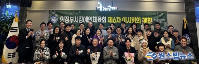 의정부시장애인체육회 제6차 이사회의 개최
