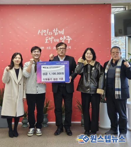 옥정1동 지역사회보장협의체 ‘이웃돕기 성금 ’ 기부… 지역사회에 따뜻한 마음 전해