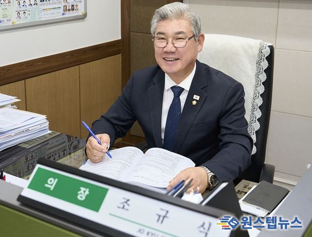 조규식 대전광역시 서구의회 의장
