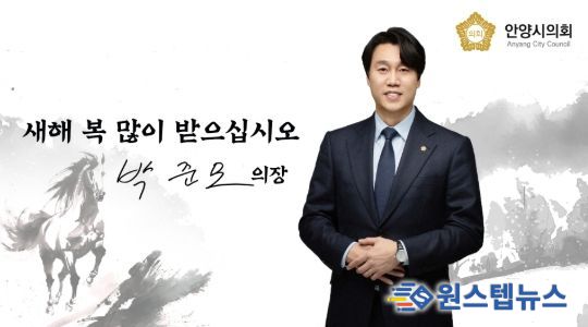 박준모 안양시의회 의장