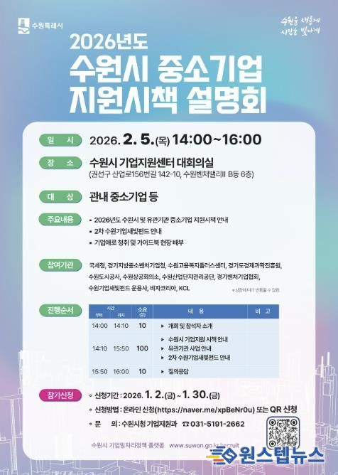 2026 중소기업 지원시책 설명회 홍보물