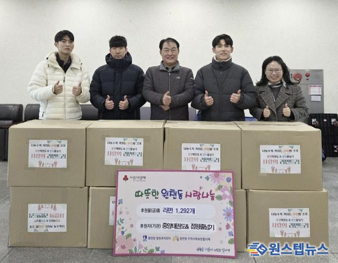 수원시 영통구 원천동 중앙태권도&점핑줄넘기, 사랑의 라면 1,292개 전달