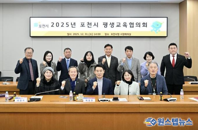 포천시, 2025년 포천시 평생교육협의회 정기회의 개최