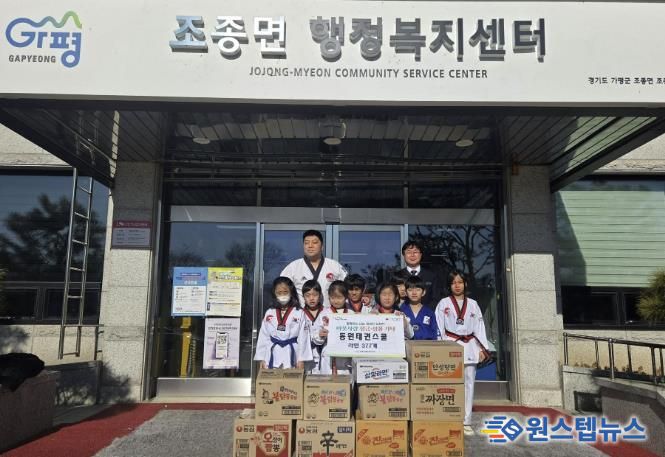 가평 동원태권스쿨, 조종면에 라면 377개 기탁