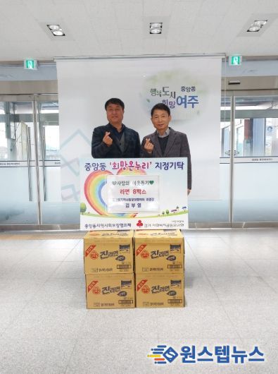 병오년 새해 첫 기부, 김부열 위원장 라면 8박스 기탁