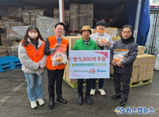직장새마을운동양주시협의회, 빵 5,000개 상당 나눔 실천…지역 돌봄기관에 이웃사랑의 온기 확산