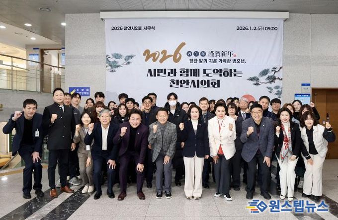 천안시의회, 2026년 시무식 개최
