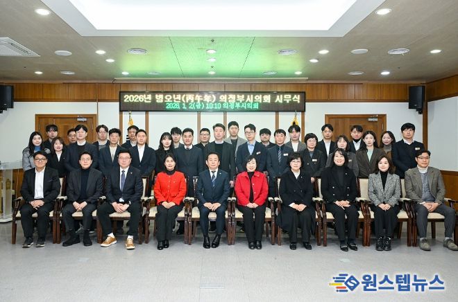 의정부시의회, 2026년도 병오년 시무식 개최