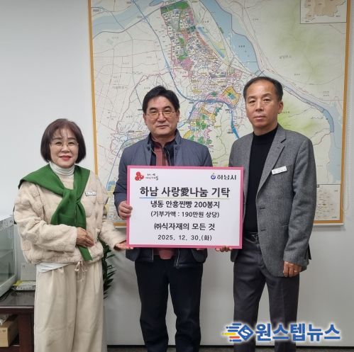 ㈜식자재의모든것, 하남시에 진빵 200박스 기탁