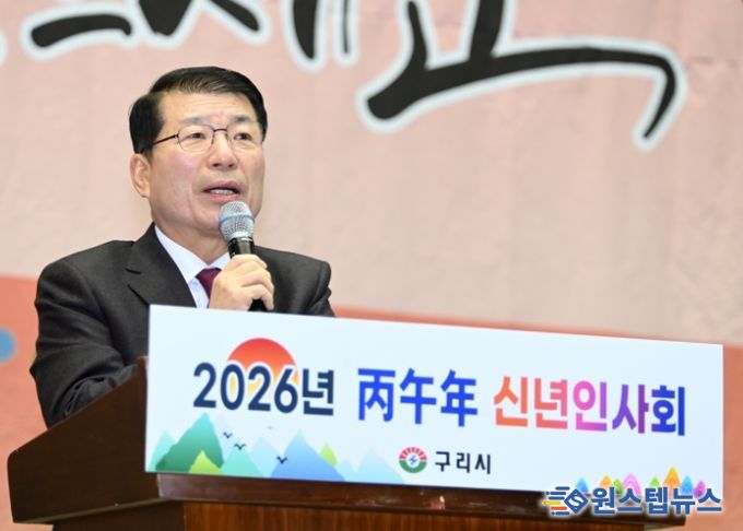 백경현 구리시장 2026년도 구리시 신년 인사회 개최