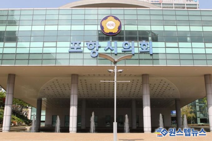 포항시의회