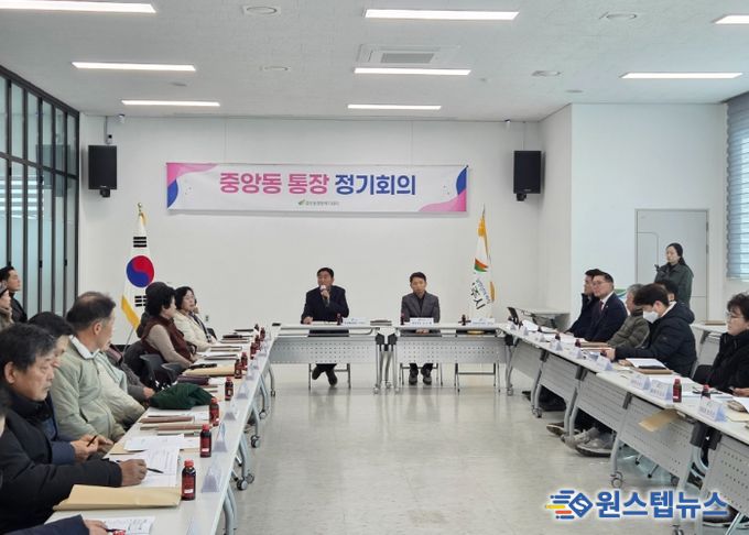 여주시 중앙동, 2026년 병오년 첫 통장회의 개최