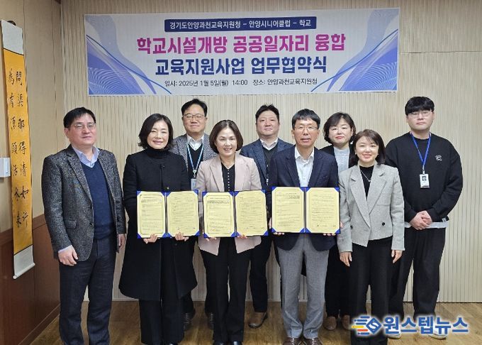안양과천교육지원청-안양시니어클럽-안양시 학교 20교 학교시설개방과 공공일자리의 만남, 함께 웃는 상생 협약