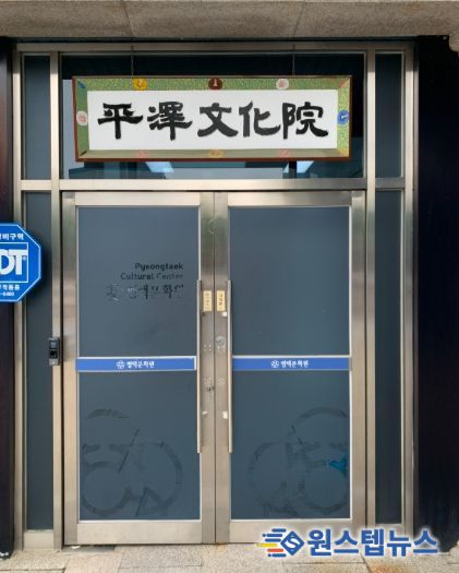 평택문화원