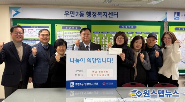 동수원감리교회, 수원시 팔달구 우만2동에 2년째 나눔 실천해