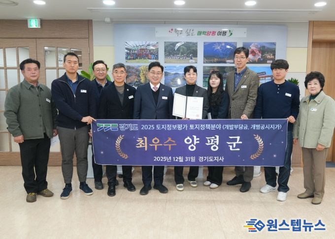 양평군, ‘2025년 토지정보 종합평가’ 토지정책 분야 최우수 선정