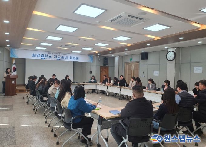 개교 앞둔 회암중, 교육청-학교가 함께 만드는 새출발