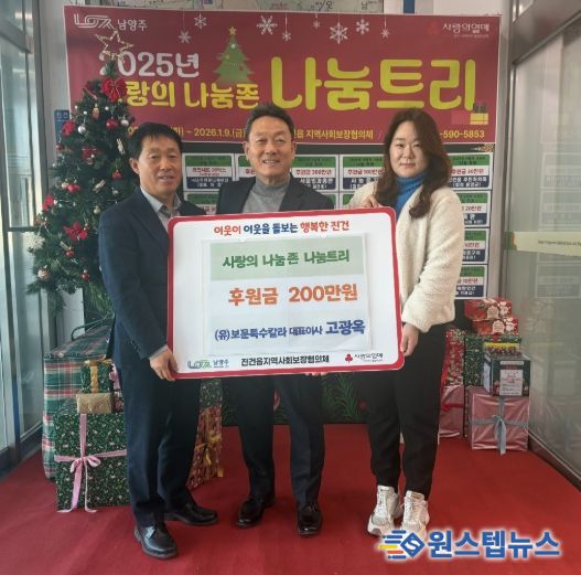 남양주시 진건읍 ‘(유)보문특수칼라’, 2년 연속 후원금 기탁