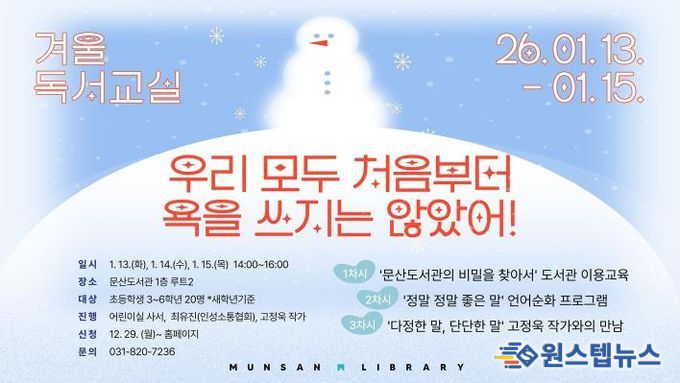 파주시 문산도서관, 2026년 겨울독서교실 운영