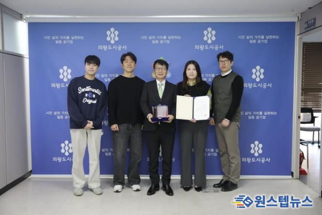 의왕도시공사‘2025 교육기부 공모전’장려상 수상