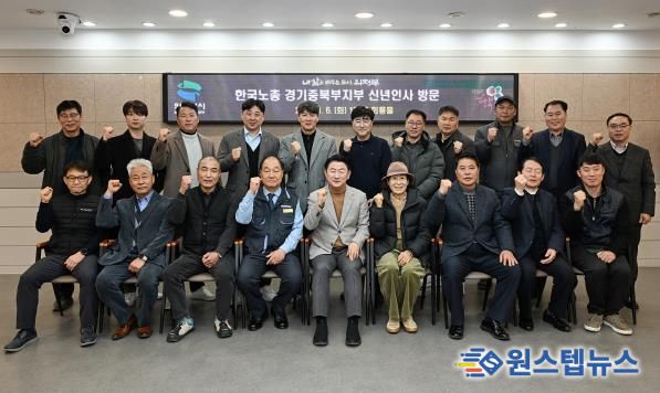 김동근 시장이 1월 6일 한국노동조합총연맹 경기중북부지부 의장단과 ‘2026년 신년 간담회’를 가진 뒤 함께 기념촬영을 하고 있다.