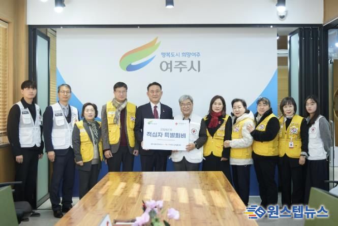 여주시, 2026년도 적십자 특별회비 전달