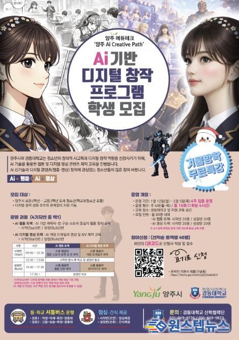 양주시, 인공지능(AI) 기반 디지털 창작 프로그램 학생 모집