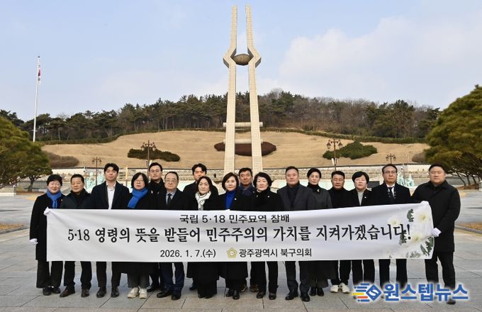 광주 북구의회, 사회공헌활동으로 2026년 새해 첫 일정 시작