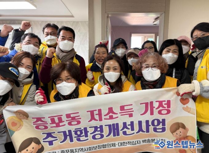 증포동 지역사회보장협의체·대한적십자 백송봉사회, 복지대상자 가구 주거환경 개선 실시