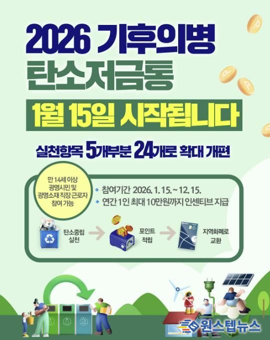 2026년 기후의병 탄소저금통 홍보 안내문