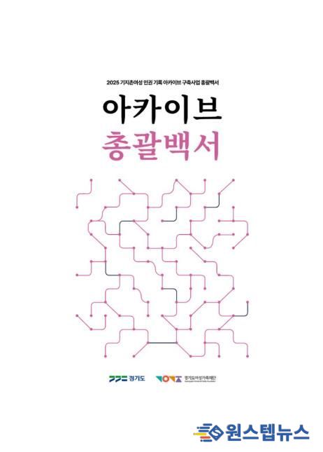 아카이브 총괄백서 표지