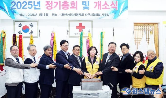 대한적십자사봉사회 파주지구협의회 정기총회 및 개소식 개최