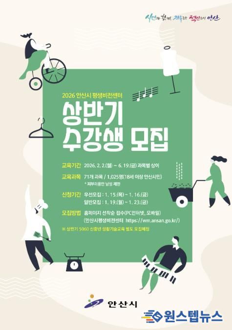 안산시평생비전센터 상반기 수강생 모집 안내 디지털 홍보자료