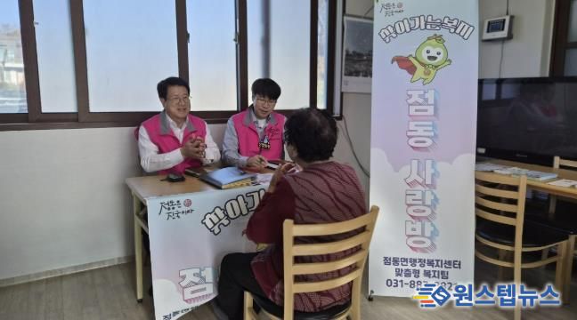 여주시 점동면, 경로당에서 가정까지 직접 찾는다…