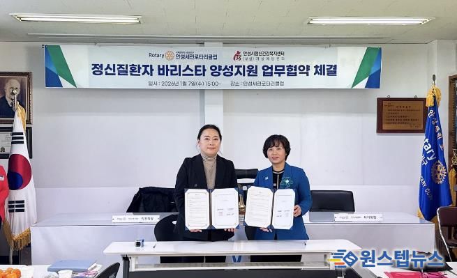 안성시정신건강복지센터, 안성세린로타리클럽과 업무협약 체결