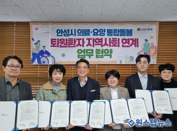 안성시 퇴원환자 지역사회 연계 업무협약 체결
