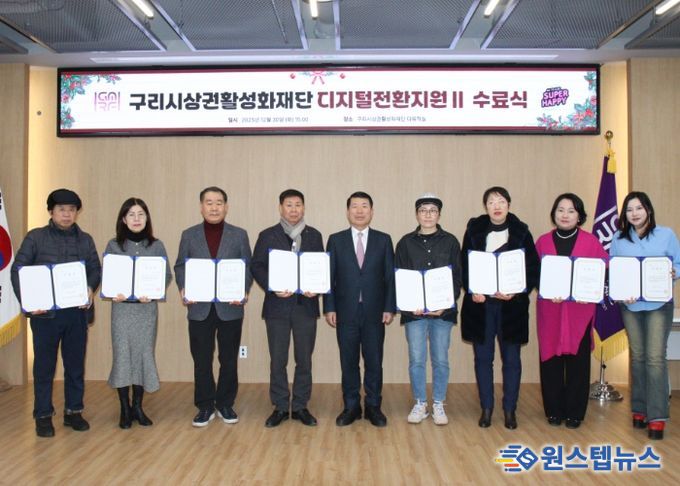 구리시상권활성화재단 백경현 이사장 및「우리 가게 온라인 채널 만들기 2기」 수료자 8인