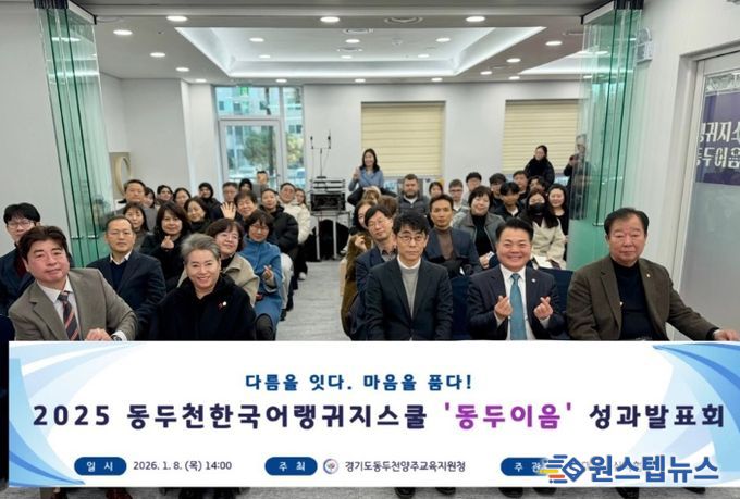 동두천양주교육지원청, 교육발전특구 동두천한국어랭귀지스쿨 성과발표회 개최