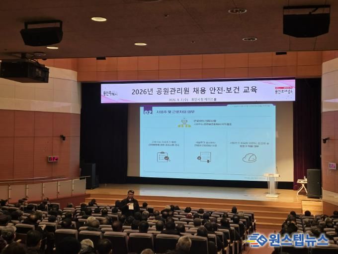 7일 시청 에이스홀에서 열린 공원관리자 안전보건 교육