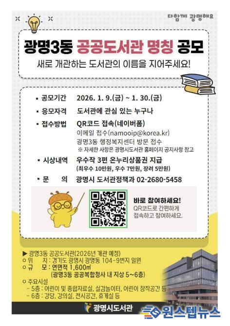 광명3동 공공도서관 명칭 공모 안내문