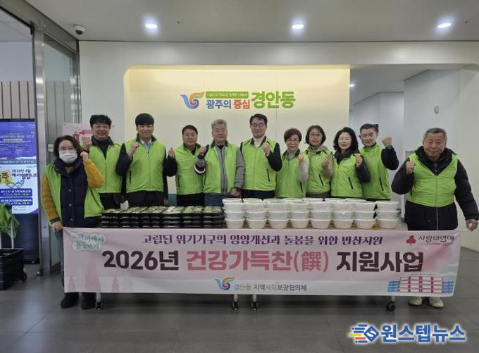 광주시 경안동 지역사회보장협의체, 취약계층 45가구에 ‘건강 가득찬 지원 사업’ 추진