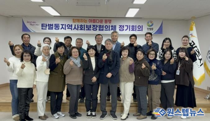 광주시 탄벌동 지역사회보장협의체 제6기 출범…2026년 특화사업 13건 추진