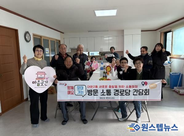 1월 8일 대원17통경로당 순회방문 모습