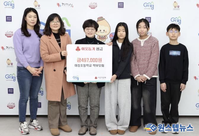 가평 마장초 학부모‧학생들, 바자회 수익금 기탁