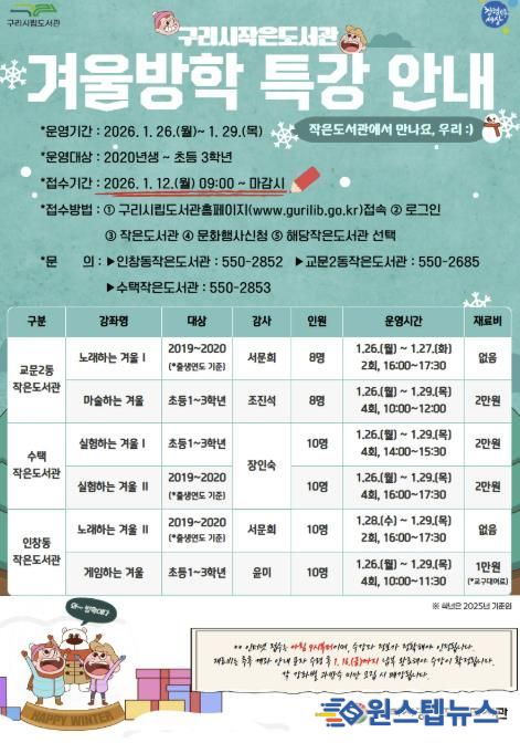 작은도서관 겨울방학 특강 홍보문