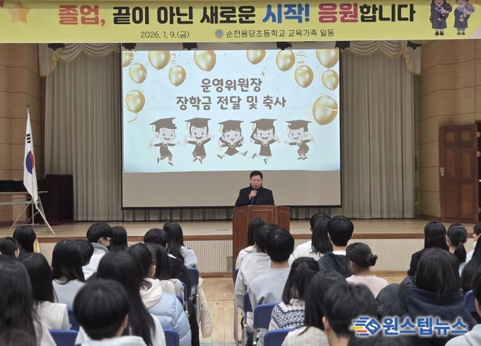 김정희 전남도의회 교육위원장 순천용당초 졸업식 축사