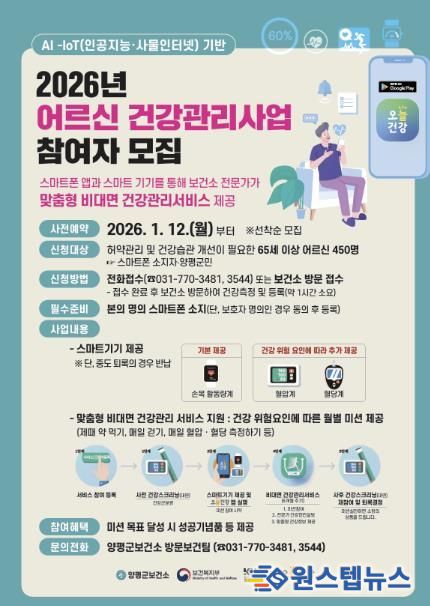 AI·IoT기반 어르신 건강관리사업 참여자 모집 홍보문