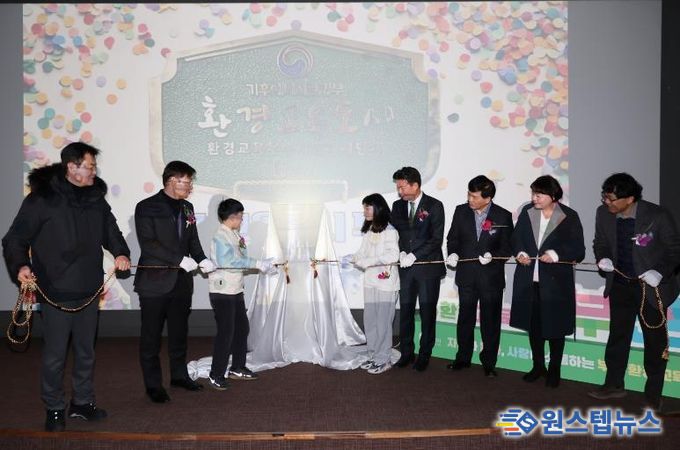 현판 제막식 관계자들이 ‘환경교육도시’ 지정 기념 제막식을 하고 있다.