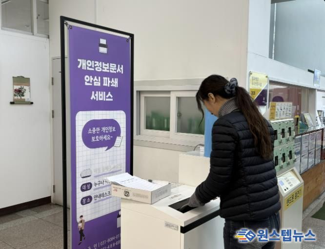 시흥도시공사, 개인정보보호 실천 안심 파쇄 서비스 상시 운영