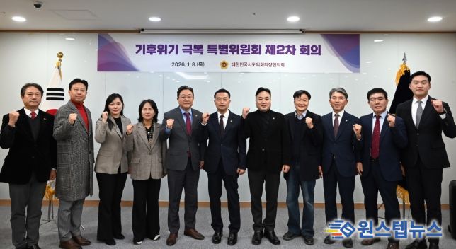 김태희 의원, 대한민국시도의회의장협의회 「기후위기 극복 특별위원회」 제2차 회의 참석